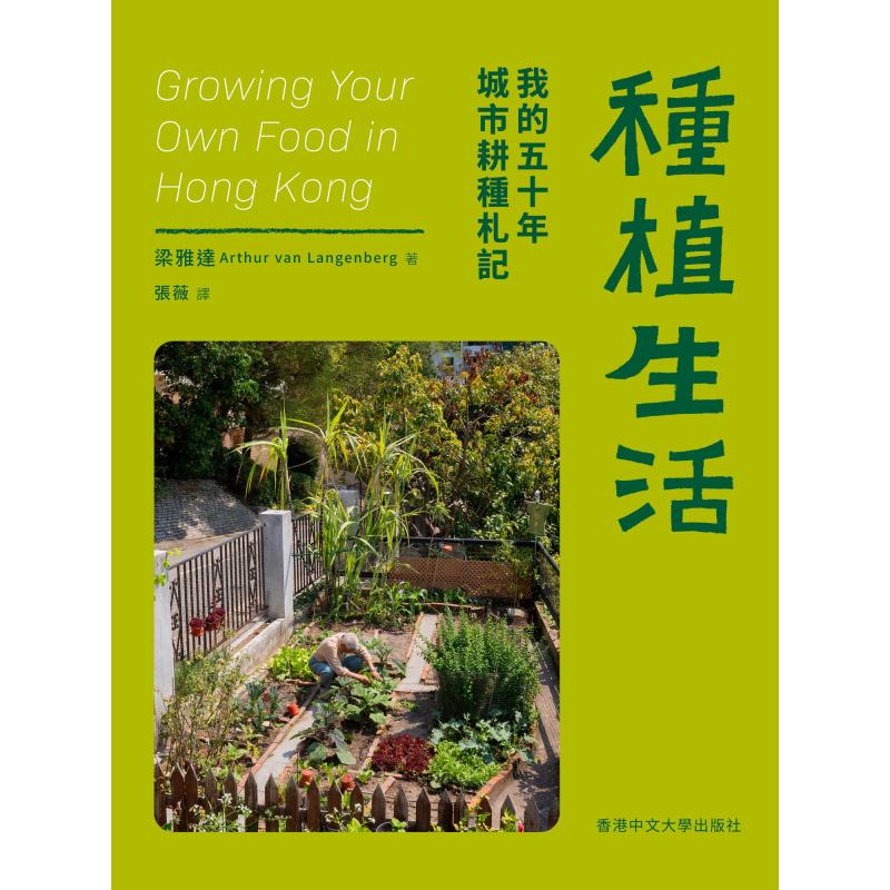Planting Life My Fifty Years O - Urban Farming Life ulasan dan harga